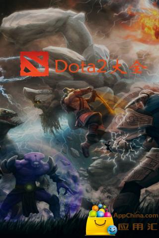 Dota2ȫ